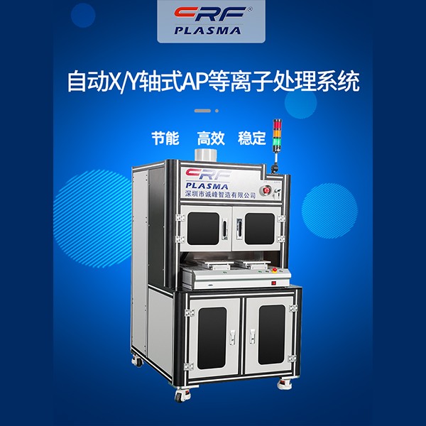 電漿清洗機(jī)